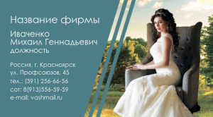 Шаблон №15263, Визитка двусторонняя, Одежда и ткани