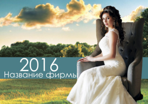 Шаблон №15266, Календарь карманный, Одежда и ткани