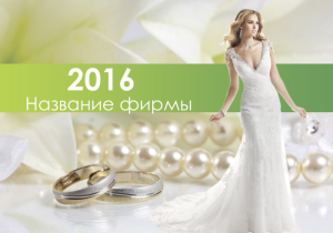 Шаблон №15286, Календарь карманный, Одежда и ткани