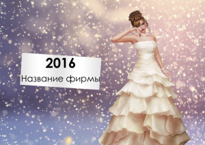 Шаблон №15337, Квартальник Эконом, Одежда и ткани