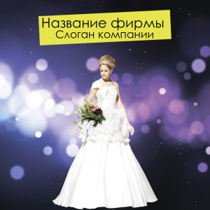 Шаблон №15436, Открытка 150*150, Одежда и ткани