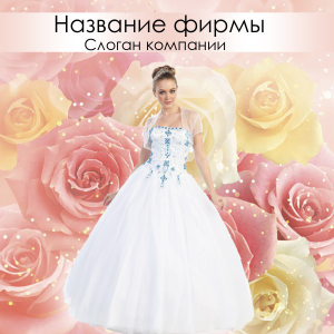 Шаблон №15456, Открытка 150*150, Одежда и ткани