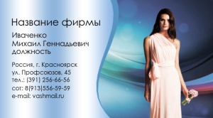 Шаблон №15459, Визитка двусторонняя, Одежда и ткани