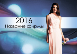 Шаблон №15460, Календарь карманный, Одежда и ткани