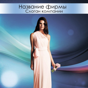 Шаблон №15474, Открытка 150*150, Одежда и ткани
