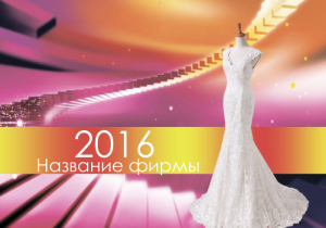 Шаблон №15502, Календарь карманный, Одежда и ткани