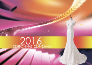 Шаблон №15513, Квартальник Эконом, Одежда и ткани