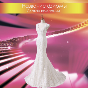 Шаблон №15516, Открытка 150*150, Одежда и ткани