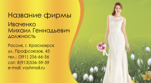 Шаблон №15524, Визитка двусторонняя, Одежда и ткани