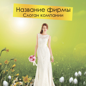 Шаблон №15541, Открытка 150*150, Одежда и ткани