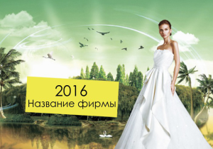 Шаблон №15547, Календарь карманный, Одежда и ткани
