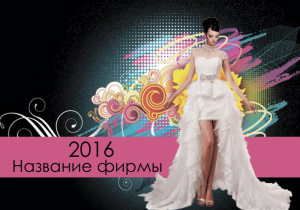 Шаблон №15567, Календарь карманный, Одежда и ткани