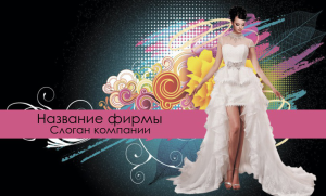 Шаблон №15580, Открытка почтовая, Одежда и ткани