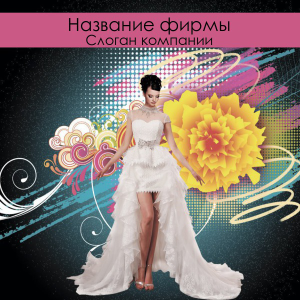 Шаблон №15581, Открытка 150*150, Одежда и ткани