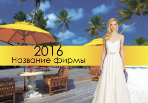Шаблон №15587, Календарь карманный, Одежда и ткани