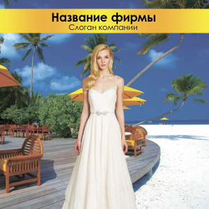 Шаблон №15601, Открытка 150*150, Одежда и ткани