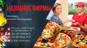 Шаблон №15633, Визитка двусторонняя, Бизнес, Питание