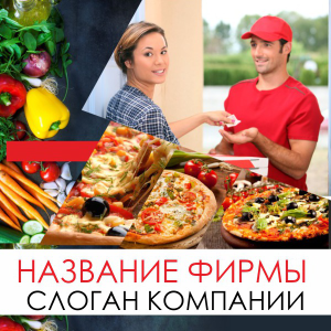 Шаблон №15650, Открытка 150*150, Питание