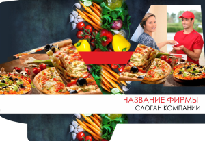 Шаблон №15652, Папка №20 Односторонняя, Питание