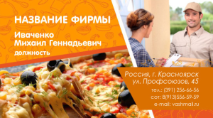 Шаблон №15653, Визитка двусторонняя, Питание