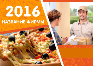 Шаблон №15667, Квартальник Эконом, Питание