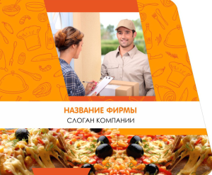 Шаблон №15668, Открытка 86, Питание