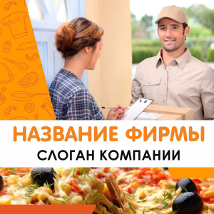 Шаблон №15670, Открытка 150*150, Питание
