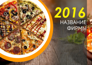 Шаблон №15687, Квартальник Эконом, Питание
