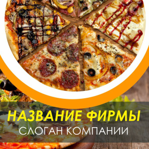 Шаблон №15689, Открытка 150*150, Питание