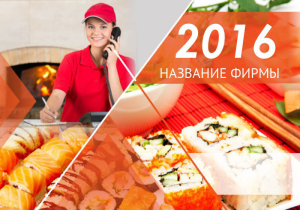 Шаблон №15696, Календарь карманный, Питание
