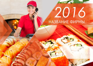Шаблон №15707, Квартальник Эконом, Питание