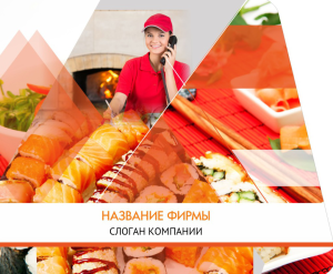 Шаблон №15708, Открытка 86, Питание