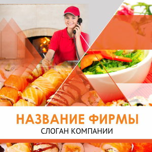Шаблон №15710, Открытка 150*150, Питание