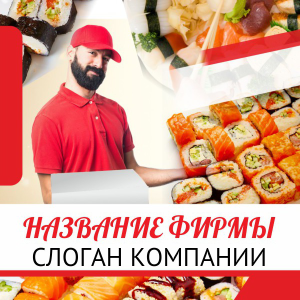 Шаблон №17908, Открытка 150*150, Питание