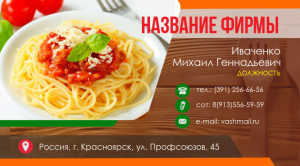 Шаблон №17911, Визитка двусторонняя, Питание