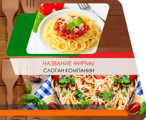 Шаблон №17925, Открытка 86, Питание