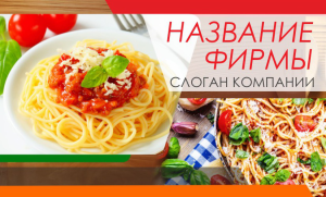 Шаблон №17928, Открытка почтовая, Питание