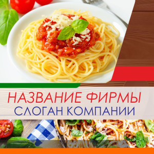 Шаблон №17929, Открытка 150*150, Питание