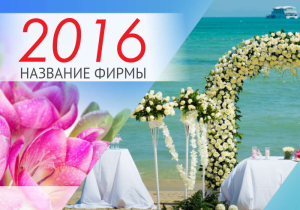 Шаблон №17935, Календарь карманный, Романтика, Свадьба