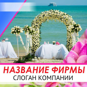 Шаблон №17949, Открытка 150*150, Романтика, Свадьба