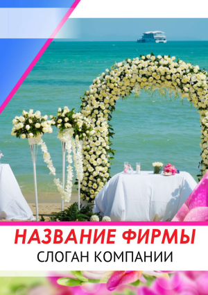 Шаблон №17950, Блокнот А5, Романтика, Свадьба