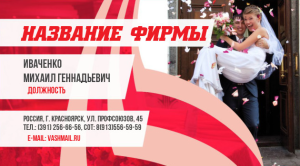 Шаблон №17952, Визитка двусторонняя, Романтика, Свадьба
