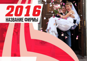Шаблон №17955, Календарь карманный, Романтика, Свадьба