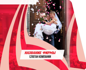 Шаблон №17967, Открытка 86, Романтика, Свадьба