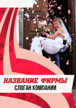 Шаблон №17971, Блокнот А5, Романтика, Свадьба