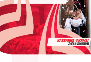 Шаблон №17972, Папка №20 Односторонняя, Романтика, Свадьба