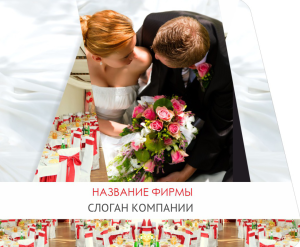 Шаблон №17988, Открытка 86, Романтика, Свадьба