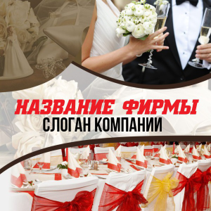 Шаблон №18010, Открытка 150*150, Романтика, Свадьба