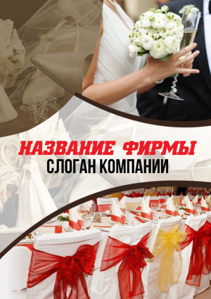 Шаблон №18011, Блокнот А5, Романтика, Свадьба