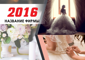 Шаблон №18031, Квартальник Эконом, Романтика, Свадьба